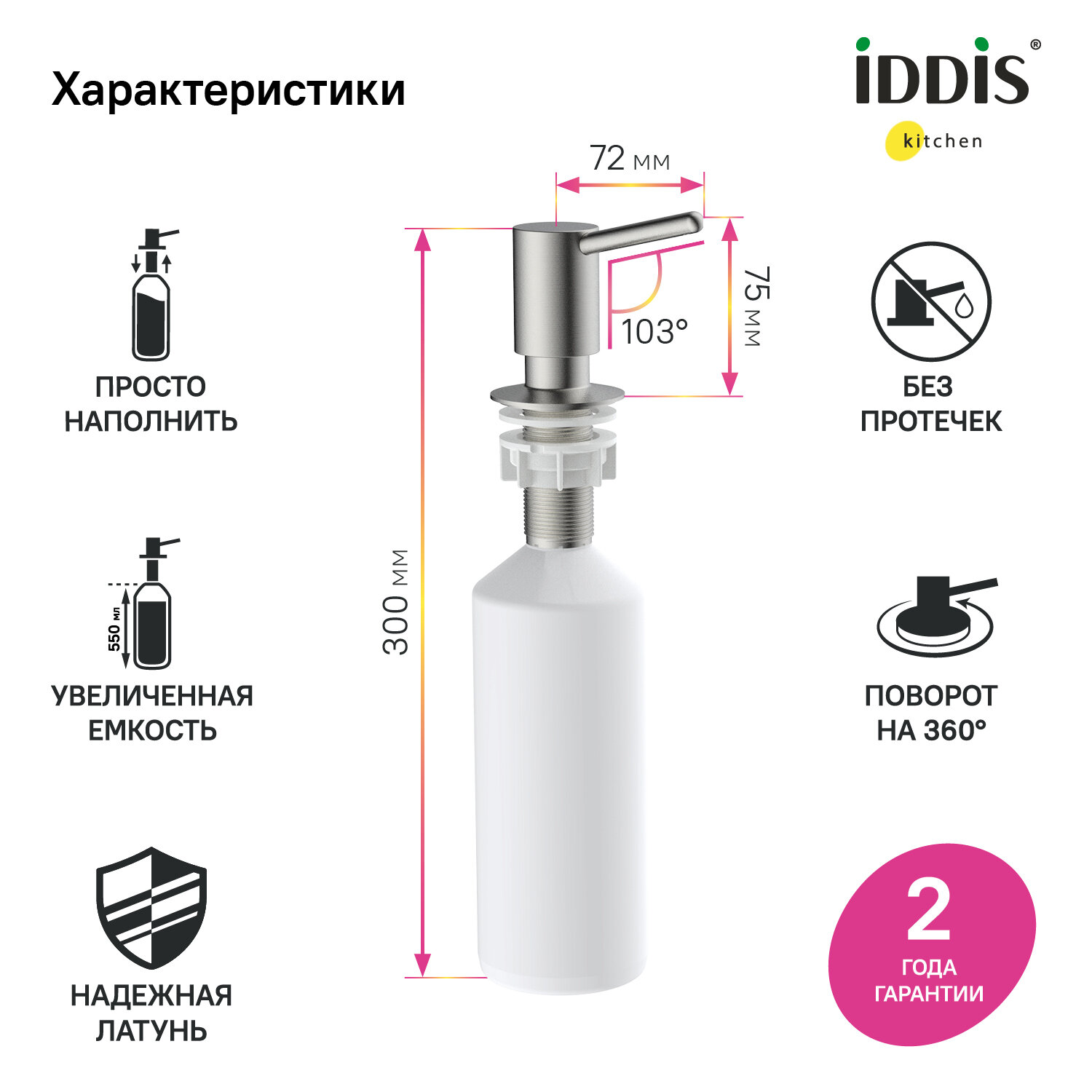 Дозатор IDDIS Kitchen Line SDIBN00i59 для моющего средства сатин встраиваемый