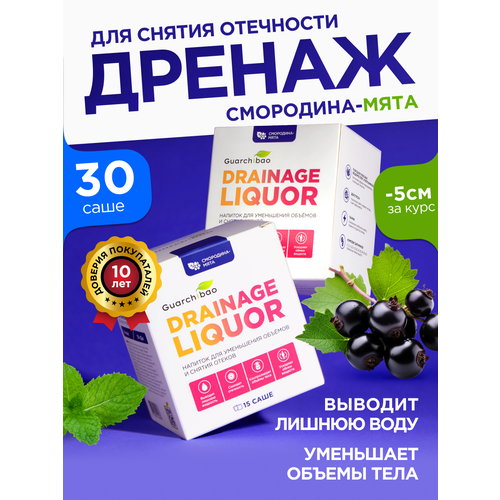 Дренажный напиток Guarchibao 