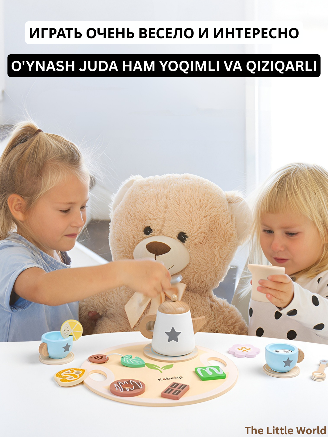 Деревянный игровой Чайный набор для детей — фото 1