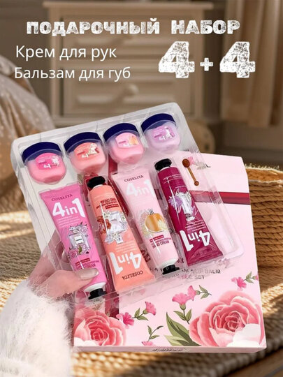 Подарочный набор, крем для рук + бальзам для губ, для женщин — фото 1