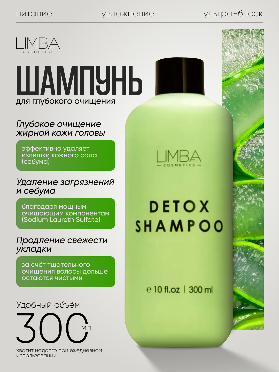 Детокс-шампунь Limba Cosmetics Detox Oily Hair Cleansing Shampoo, 300 мл