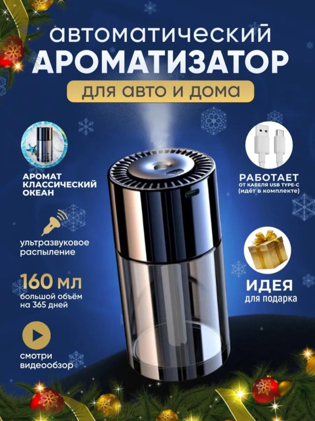 Увлажнитель воздуха с набором автопарфюм для автомобиля, звездное небо