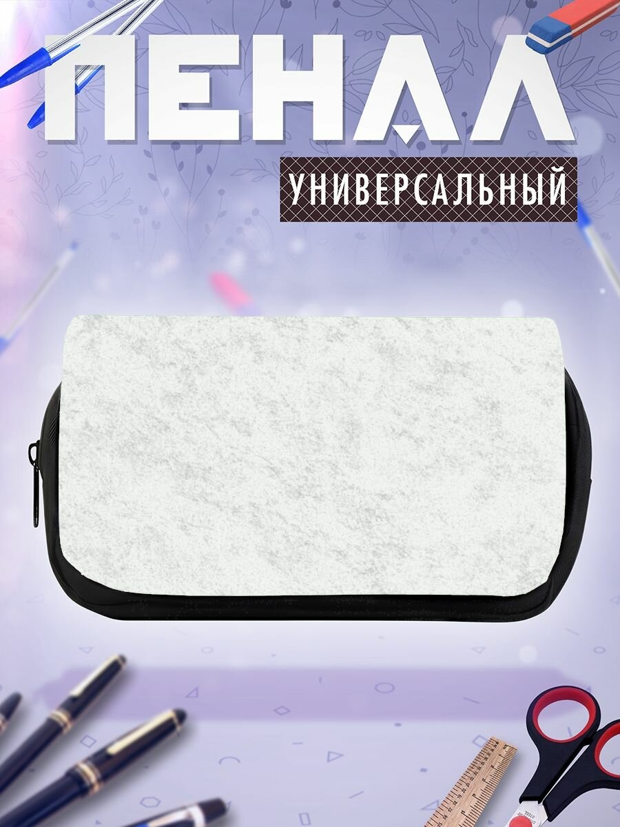Пенал косметичка белые монохромный