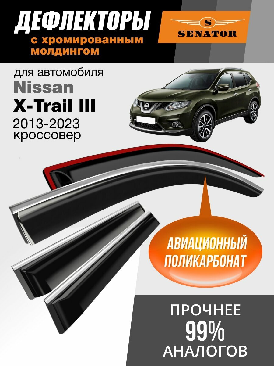 Дефлекторы окон Senator для Nissan X-Trail 3 T32 (2013-2023 г. в.), ветровики Ниссан Х-трейл 3 T32, кроссовер, накладные, 4 шт, хром