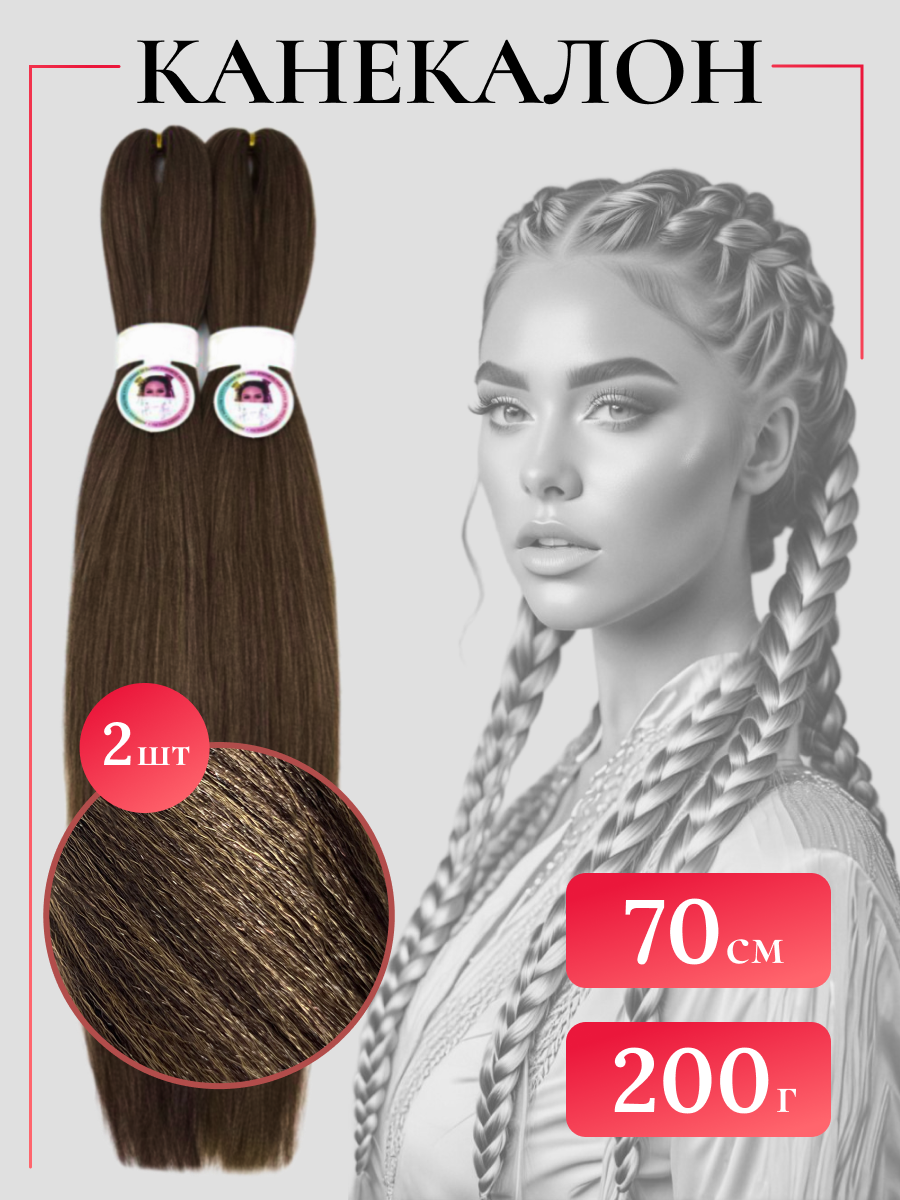 Канекалон для волос облегченный мелко гофрированный длинный 70 см, 2 шт по 100 гр