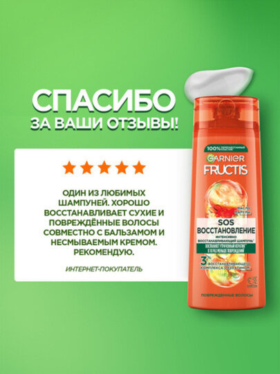 Шампунь для поврежденных волос, 700 мл, SOS восстановлениеШампунь для волос Garnier Fructis, с экстрактами фруктов