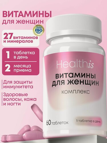 Изображение товара Витамины для женщин, комплекс мультивитаминов для здоровья и красоты волос, кожи и ногтей, для энергии и молодости
