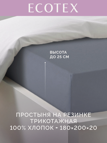 Изображение товара Простыня на резинке однотонная Моноспейс (аналог икеа), Антрацит, Евро, 180х200 ,100% хлопок, сатин, Ecotex