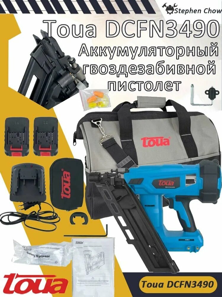 Аккумуляторный гвоздезабивной пистолет Toua DCFN3490Два аккумулятора и зарядное устройство