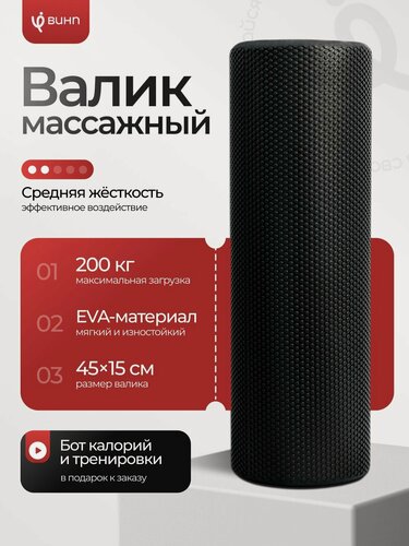 Изображение товара Массажный ролик VINP 45х15 см, МФР валик для спины, йоги и пилатеса