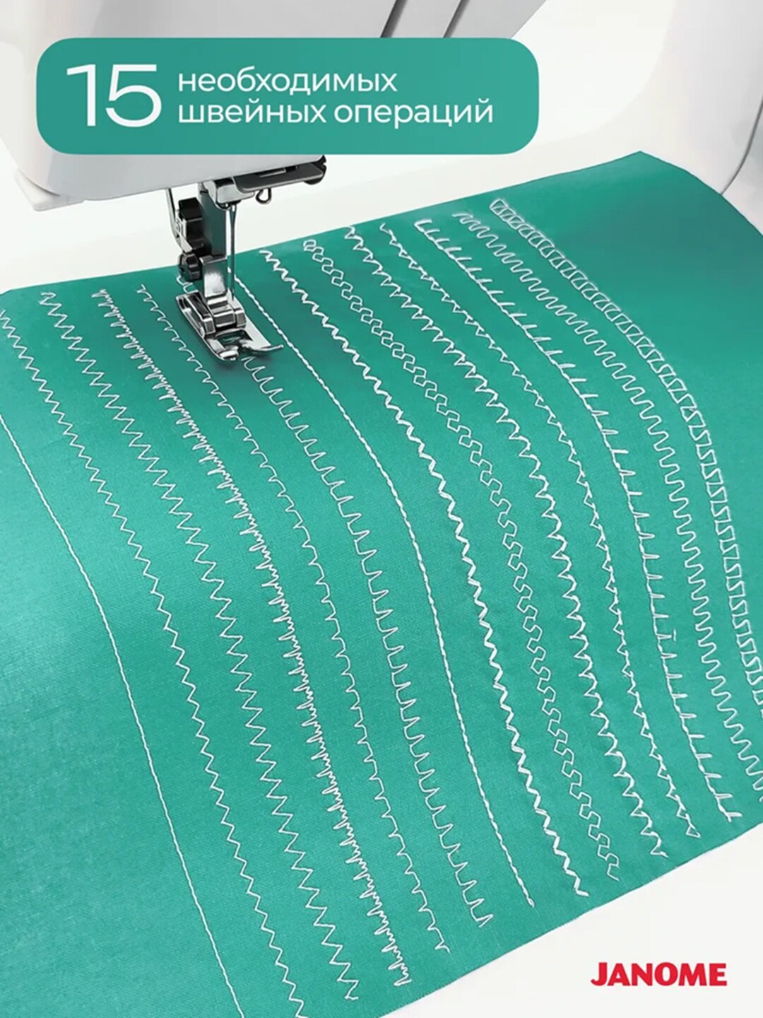 Швейная машина Janome 2323, качающийся челнок, 15 операций, белая — фото 1