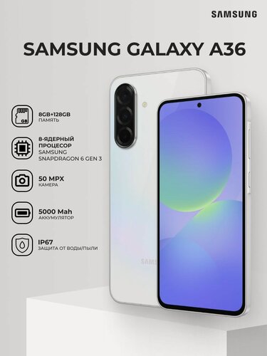 Изображение товара Смартфон Samsung / Galaxy A36 5G 128GB white SM-A366EZADSKZ