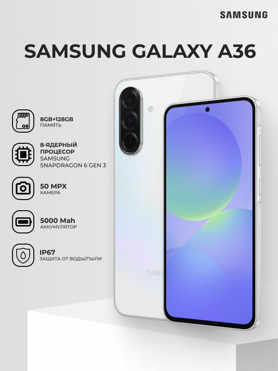 Смартфон Samsung Galaxy A36