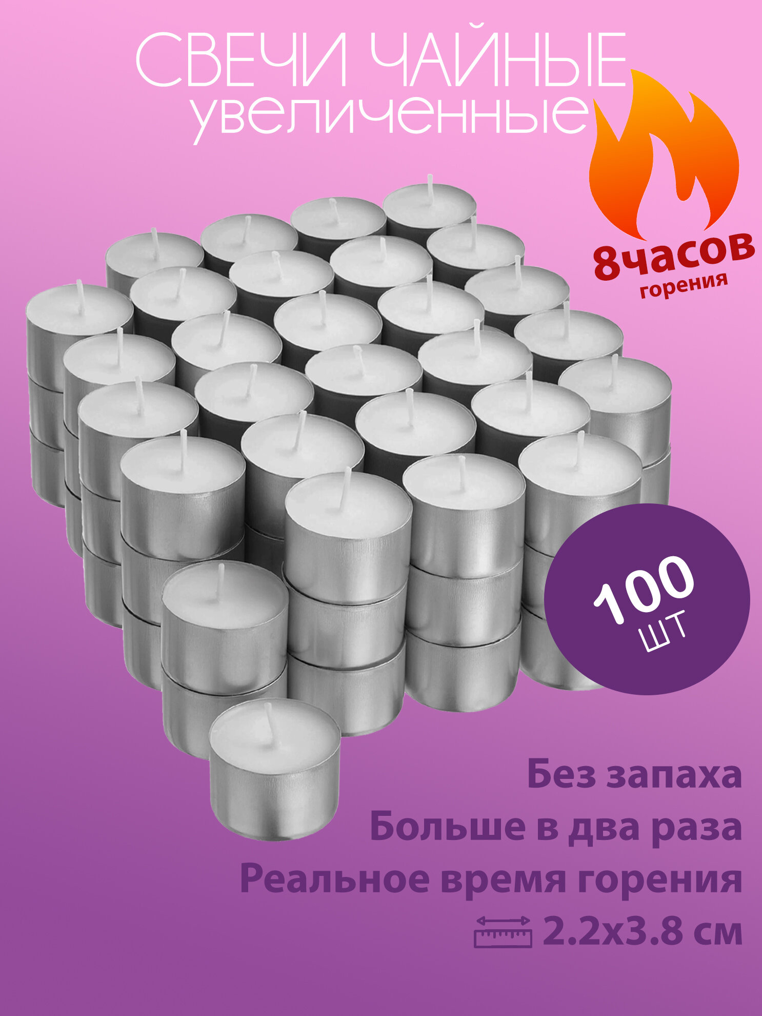 Набор чайных свечей 8 часов горения "Qhome", для мармита, парафиновые, 100 шт, без запаха