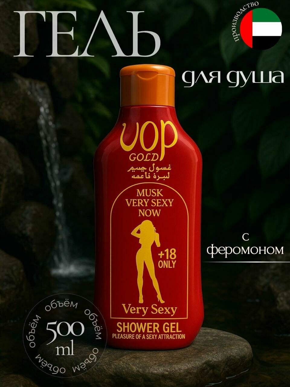 Гель для душа "Романтический аромат", для всех типов кожи, гипоаллергенный, 500мл