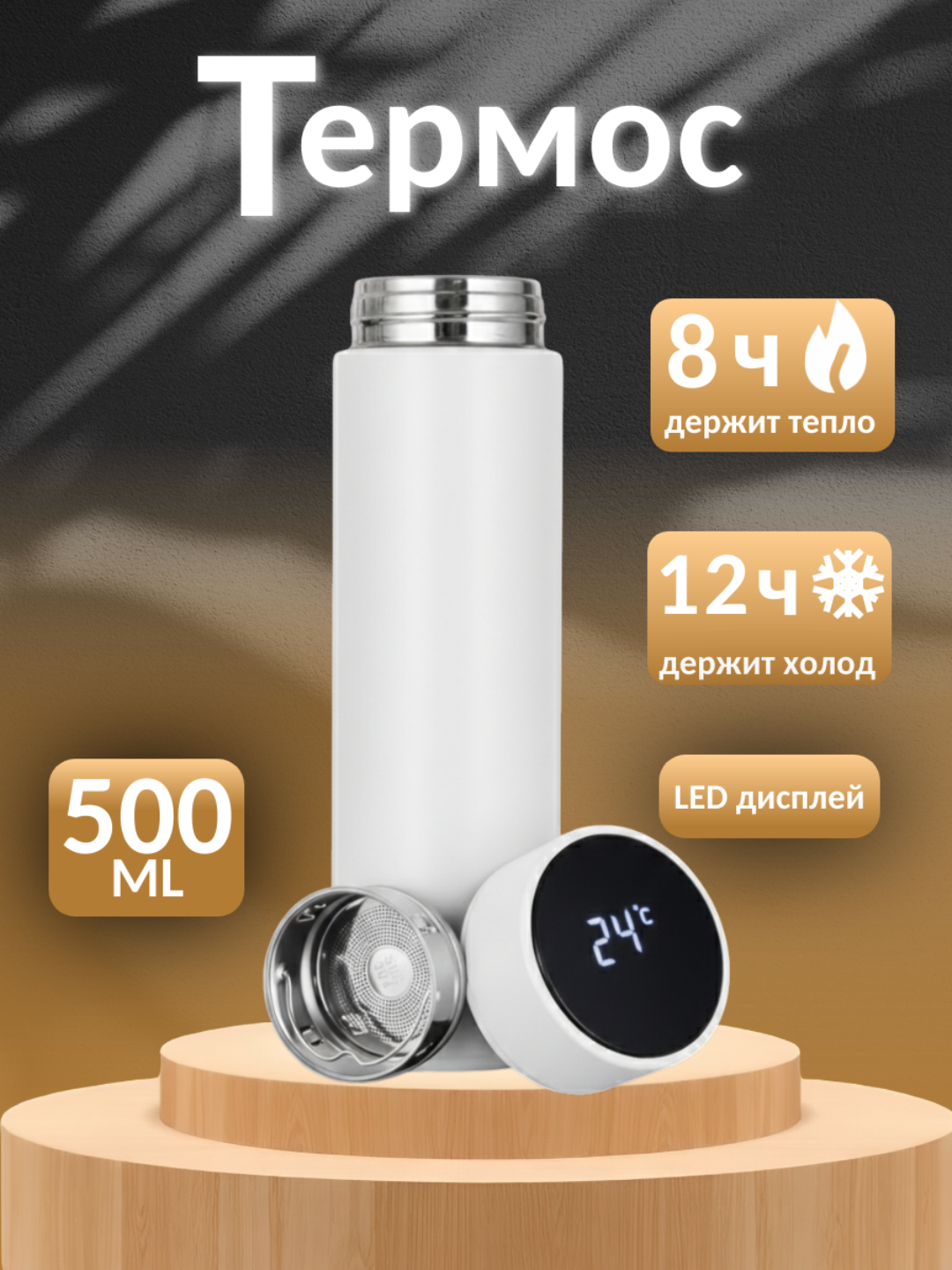 Термос 500 мл с LED дисплеем температуры термокружка для чая, кофе и воды, вакуумный термос в машину