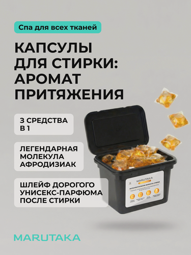 Изображение товара Капсулы для стирки Marutaka "IQ clean", для белых и цветных вещей, 400 гр