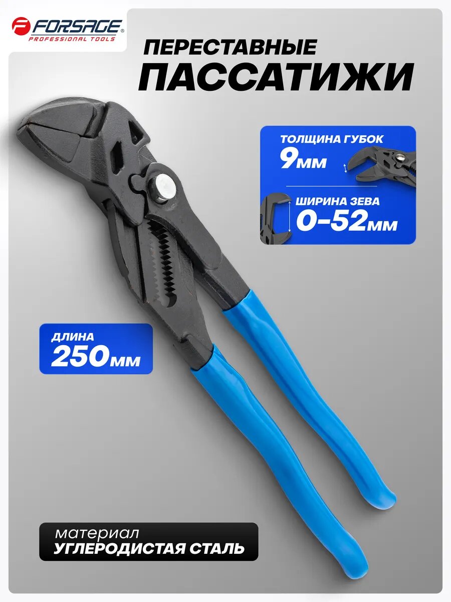 Пассатижи переставные 250 мм