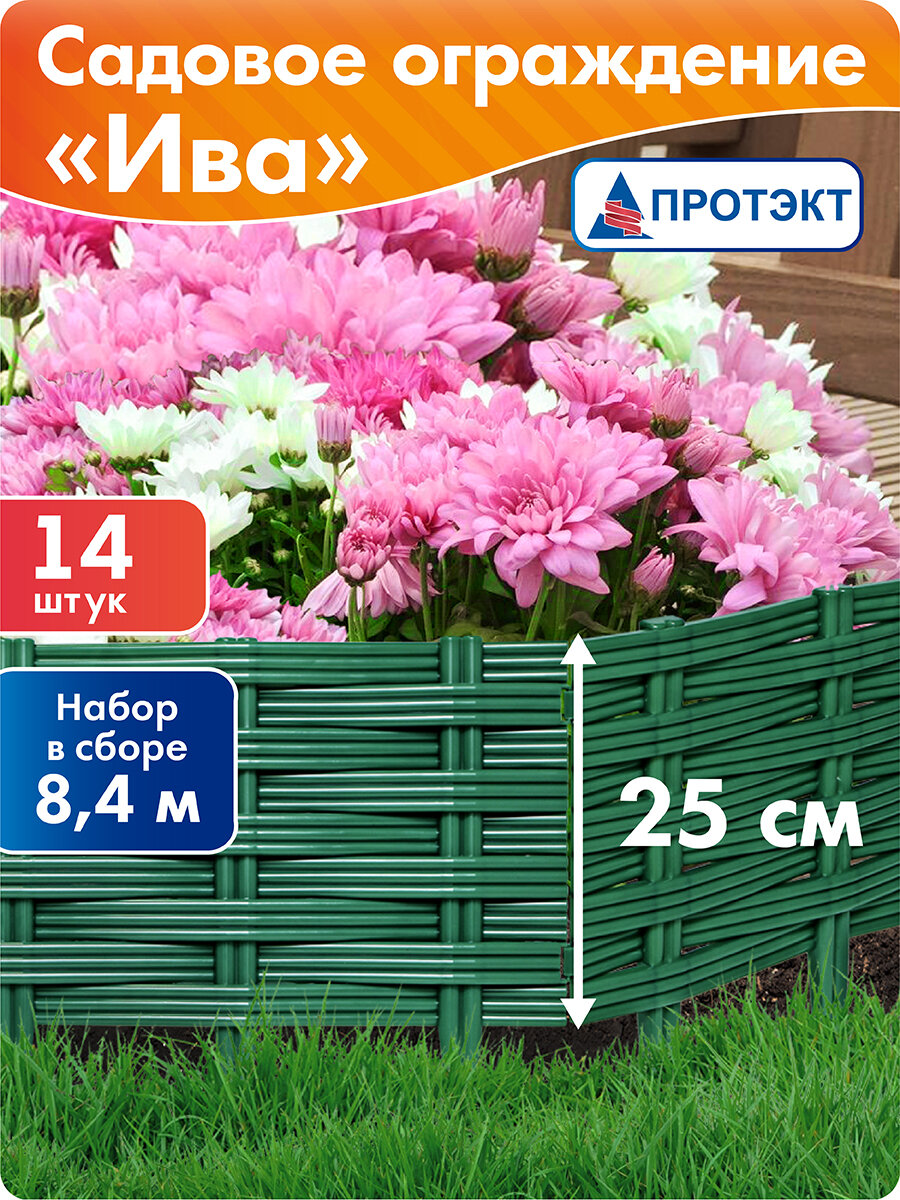 Заборчик садовый декоративный Ива 8,4 м, хаки, высота 25 см, бордюр садовый