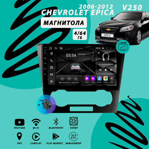 Изображение товара Магнитола Chevrolet Epica V250 (2006-2012) 4Гб+64Гб/Android/Carplay/кулер/Wi-Fi/Bluetooth/2din/штатная магнитола