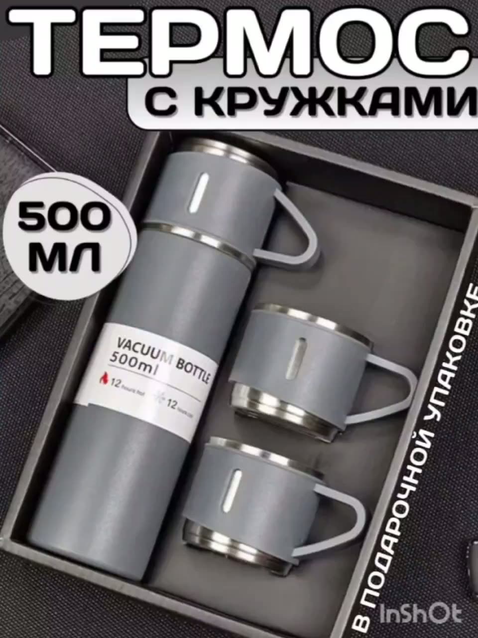 Термос-термокружка, подарочный набор, с 3 стаканами, 500 мл. — фото 1