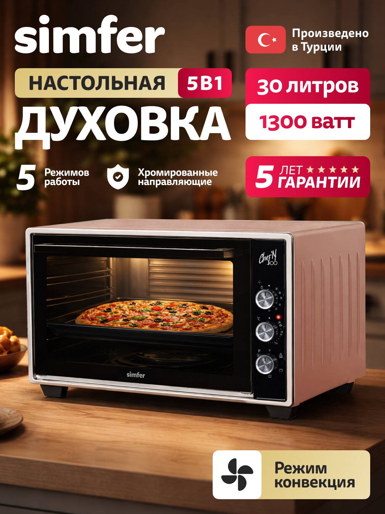 Духовой шкаф электрический Simfer настольный, 30л, 5 режимов, таймер, конвекция, 5 ЛЕТ гарантия, турция