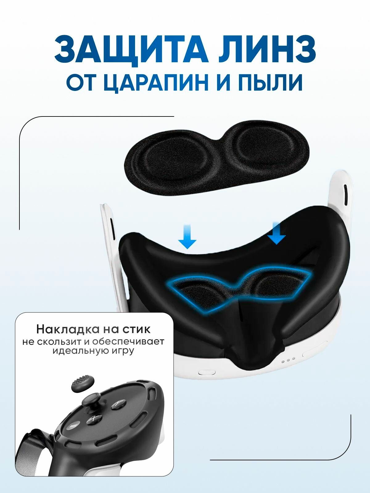 Защитный силиконовый чехол для VR очков Oculus Quest 3 (черный) 7 предметов — фото 1