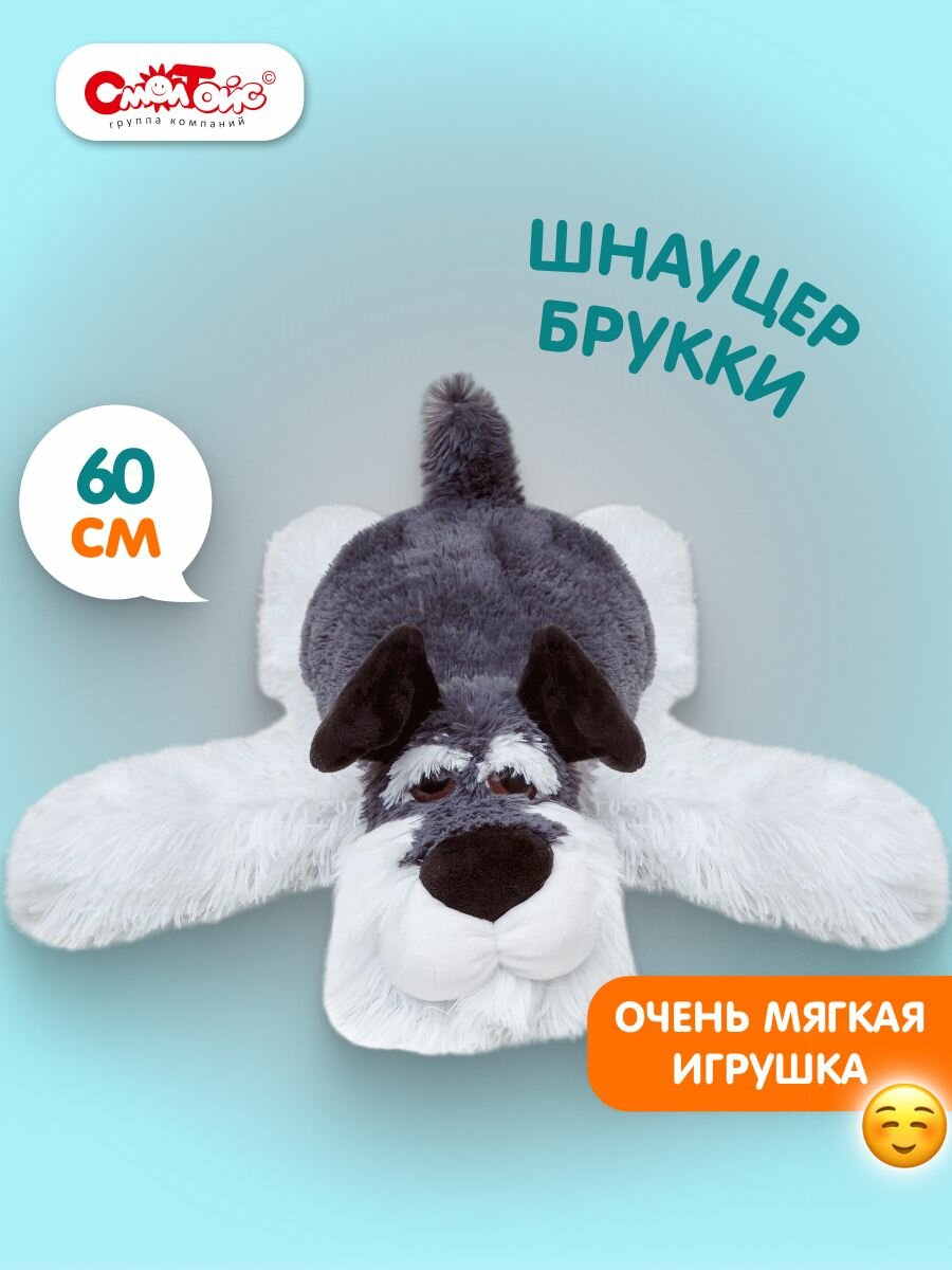 Мягкая игрушка СмолТойс Шнауцер Брукки 60 см / собака плюшевая серая