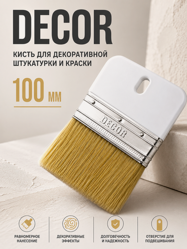 Изображение товара Кисть для декоративной для штукатурки и краски, 100 мм, DECOR