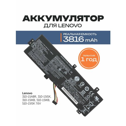 фото Аккумулятор l15l2pb4 для ноутбука lenovo 310-15isk / 310-15ikb / 510-15ikb / 510-15isk (l15m2pb3, l15c2pb7) 3900 ма·ч azerty