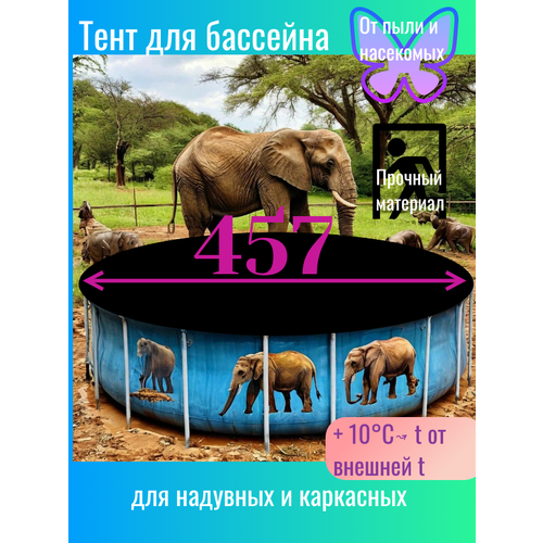 фото Тент натяжной для каркасного и надувного бассейна 458см