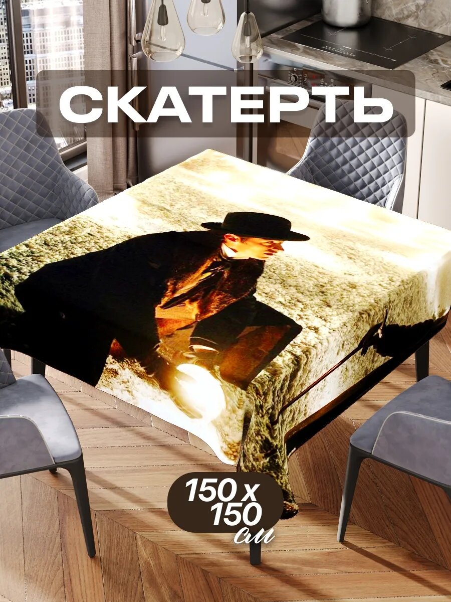 Скатерть на стол 150х150 текстильная для кухни дома