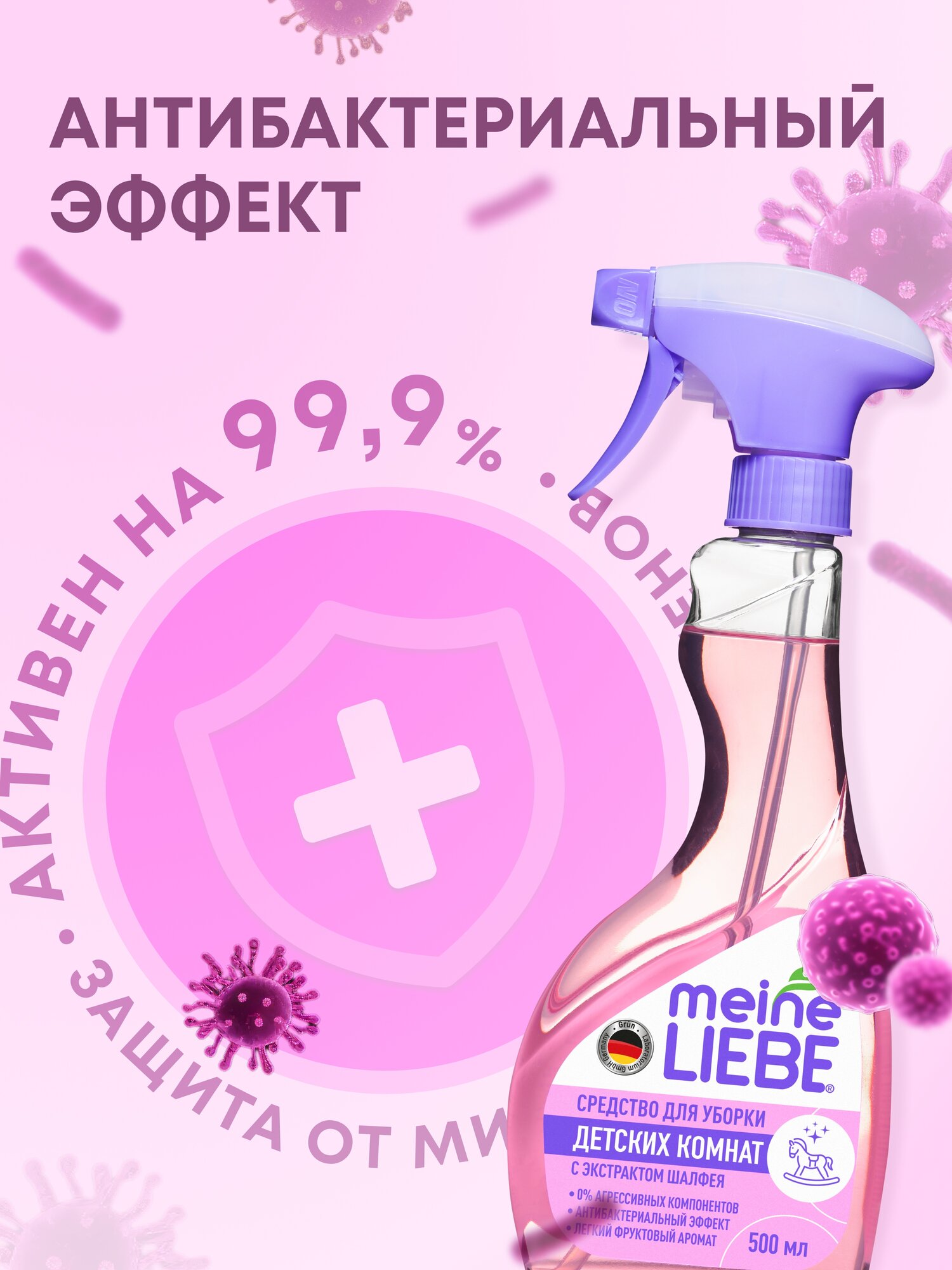 Средство для уборки детских комнат Meine Liebe, 500 мл, 586 г — фото 1