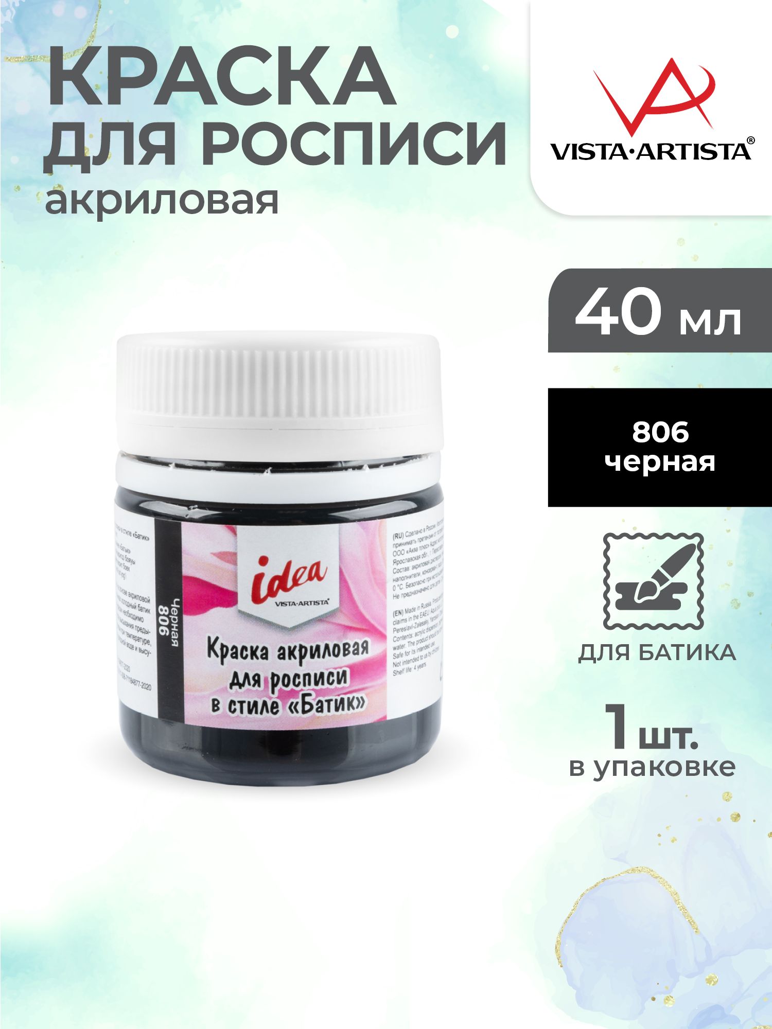 Акриловая краска по ткани батик 40мл Vista-Artista ICB-40 806 Чёрная