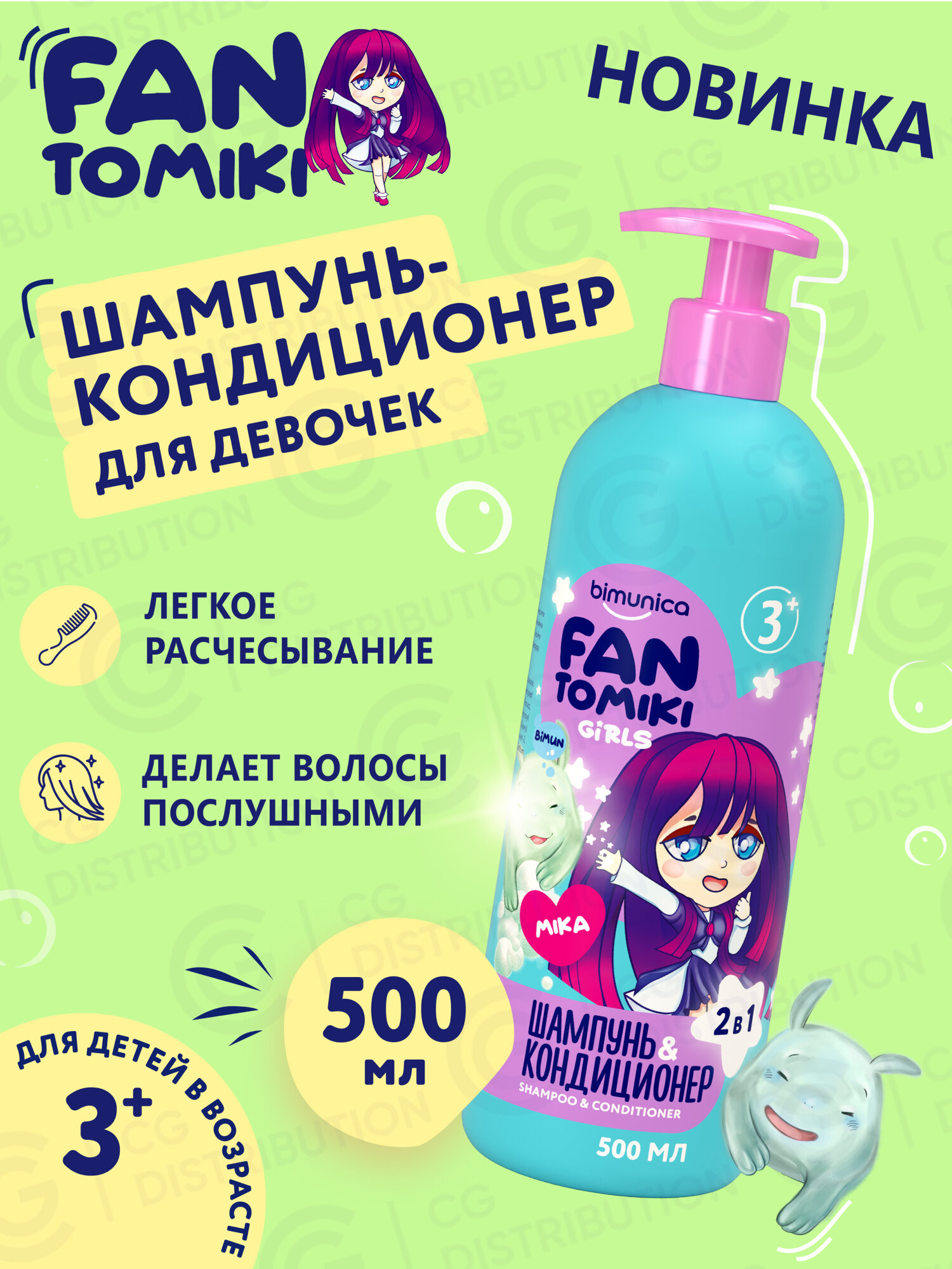 FANTOMIKI Детский шампунь-кондиционер для волос, для девочек 3+, 500 мл