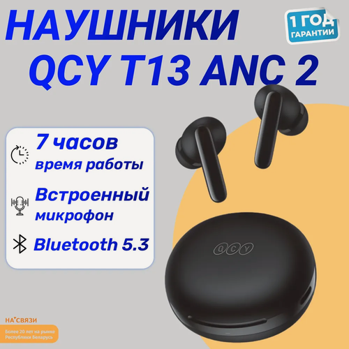 Изображение товара Беспроводные TWS наушники с микрофоном QCY T13 ANC 2 Black (BH23HT09A)