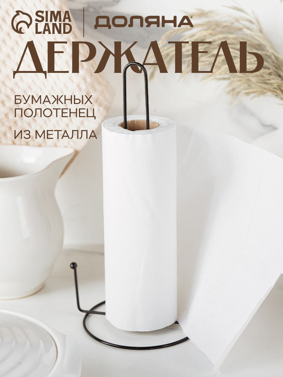 Подставка под бумажные полотенца Доляна, 15×13,5×28 см, цвет чёрный