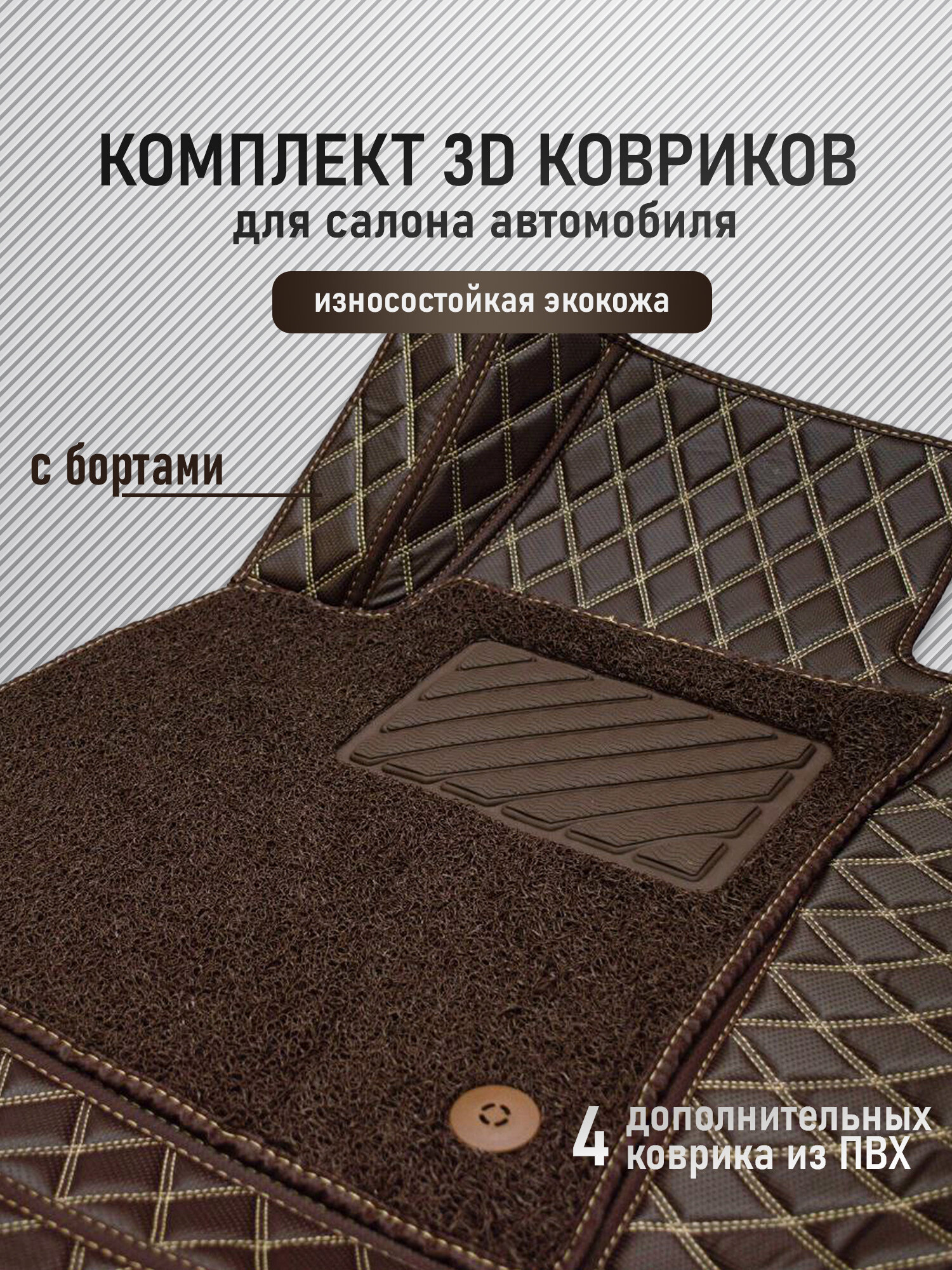 3D коврики экокожа Hyundai Sonata (8) 2019-2024