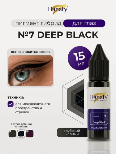 Изображение товара Пигмент №7 Deep Black для татуажа и перманентного макияжа век Ханафи, цвет черный 15 мл