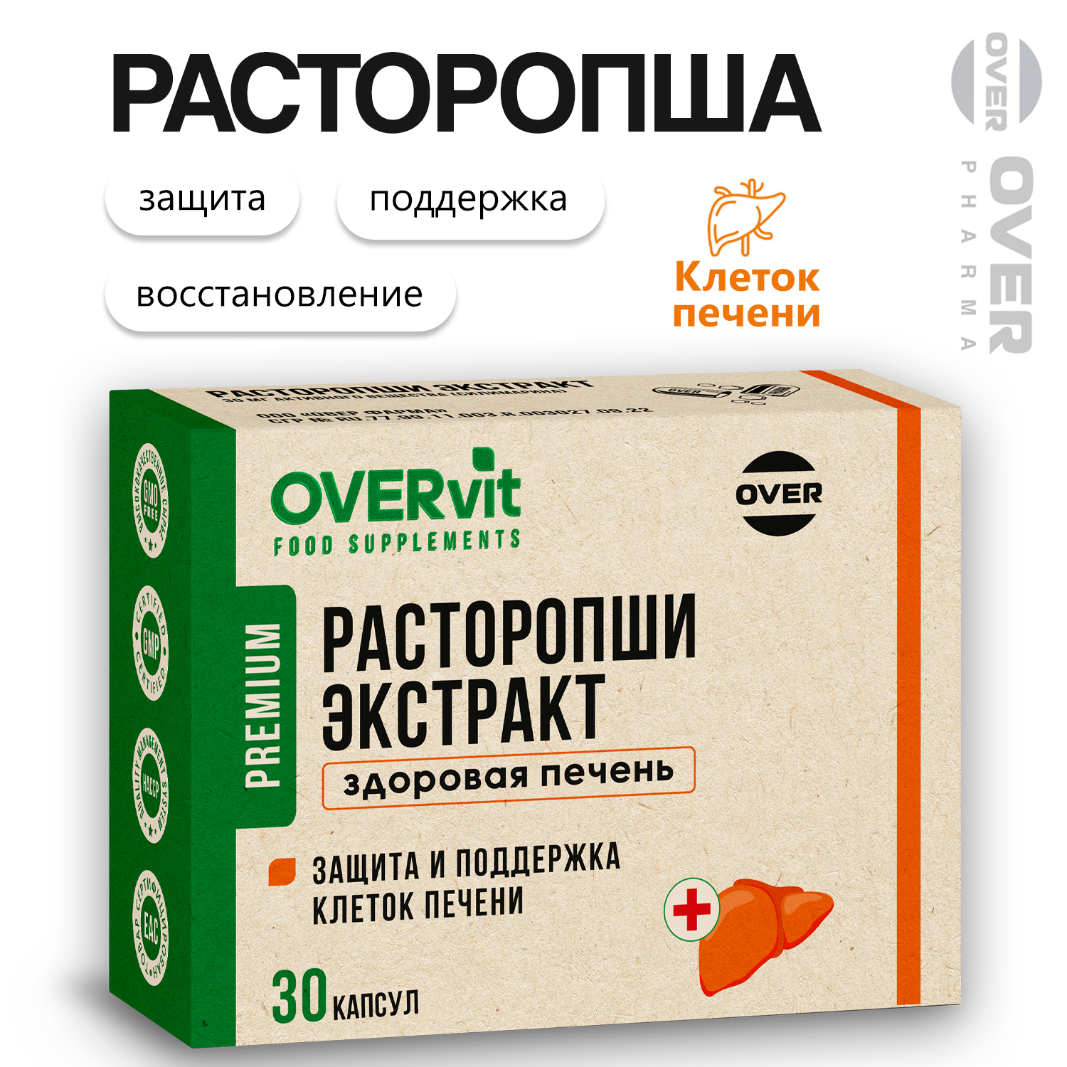 Расторопши экстракт, витамины для восстановления и защиты печени, гепатопротектор 30 капсул