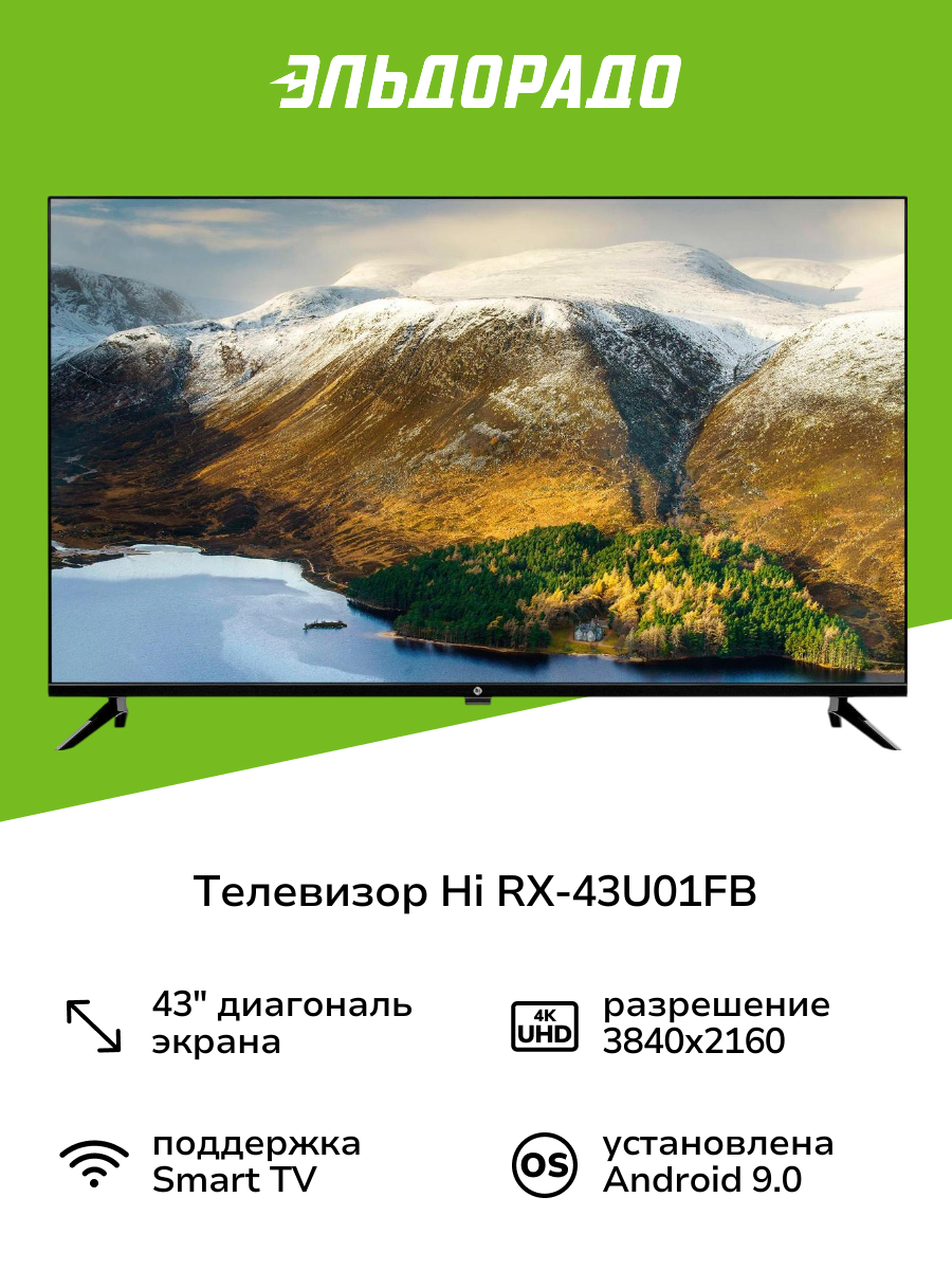Телевизор Hi RX-43U01FB