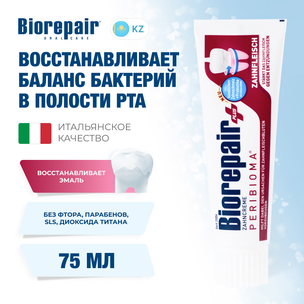 Зубная паста Biorepair Peribioma Plus Улучшенная формула для защиты десен, 75 мл