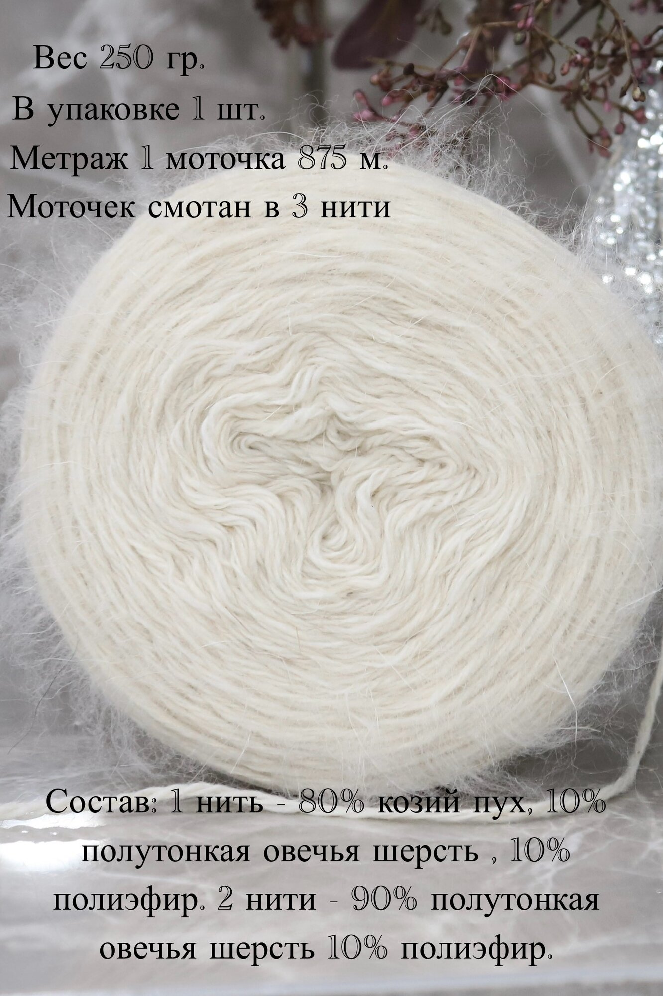 Козий пух+овечья шерсть премиум класса