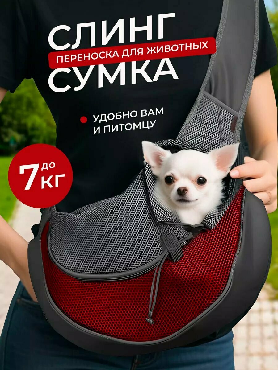 Сумка переноска для домашних животных р р L до 7кг  Красный 