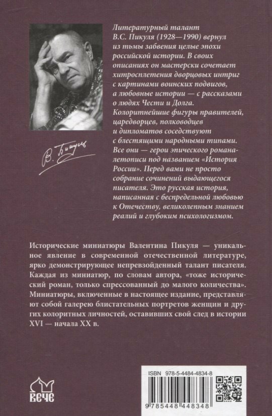 Реквием последней любви. Миниатюры — фото 1