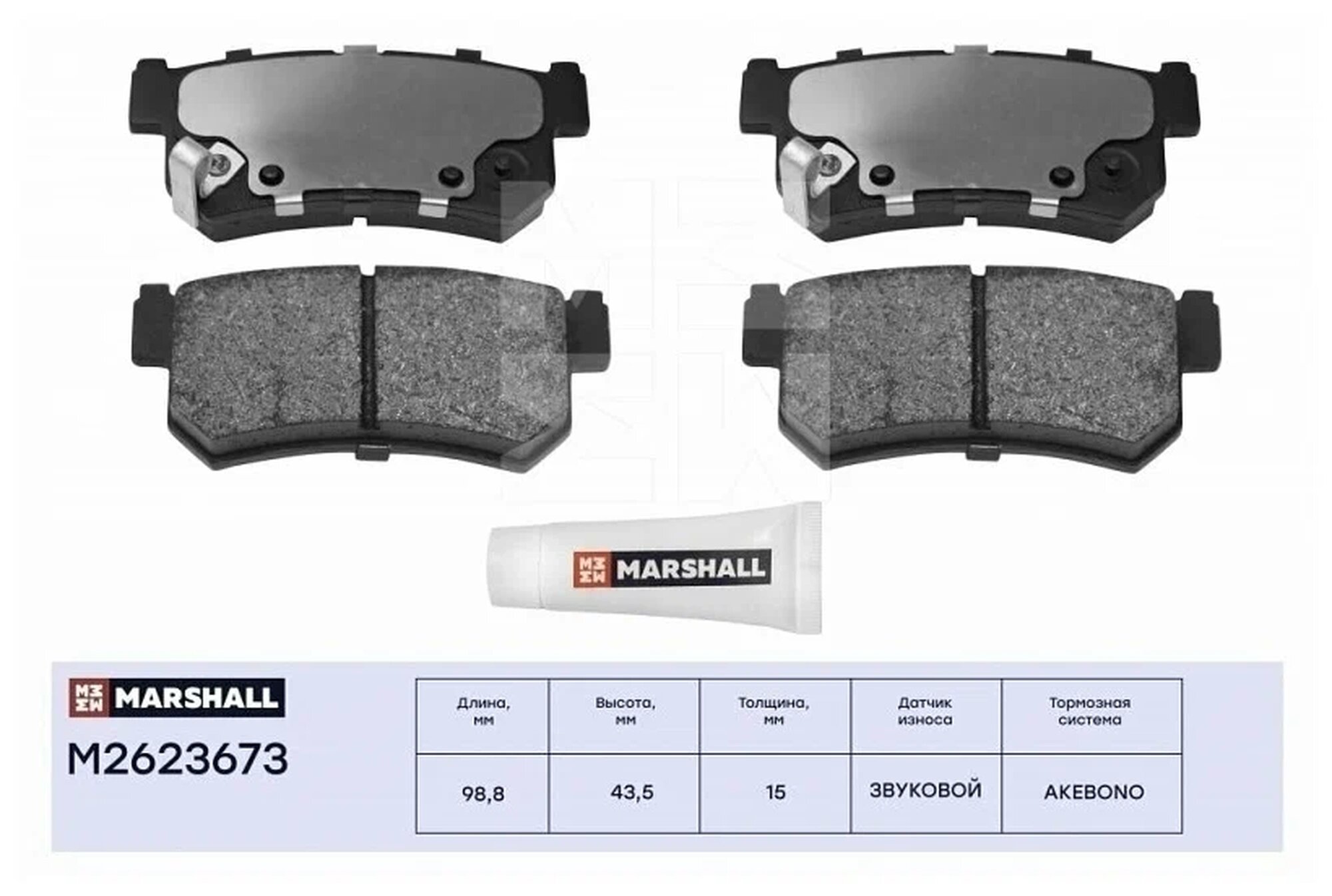 Тормозные колодки задние MARSHALL M2623673 для а/м SSANGYONG REXTON 02>, KYRON 05>, ACTYON 05