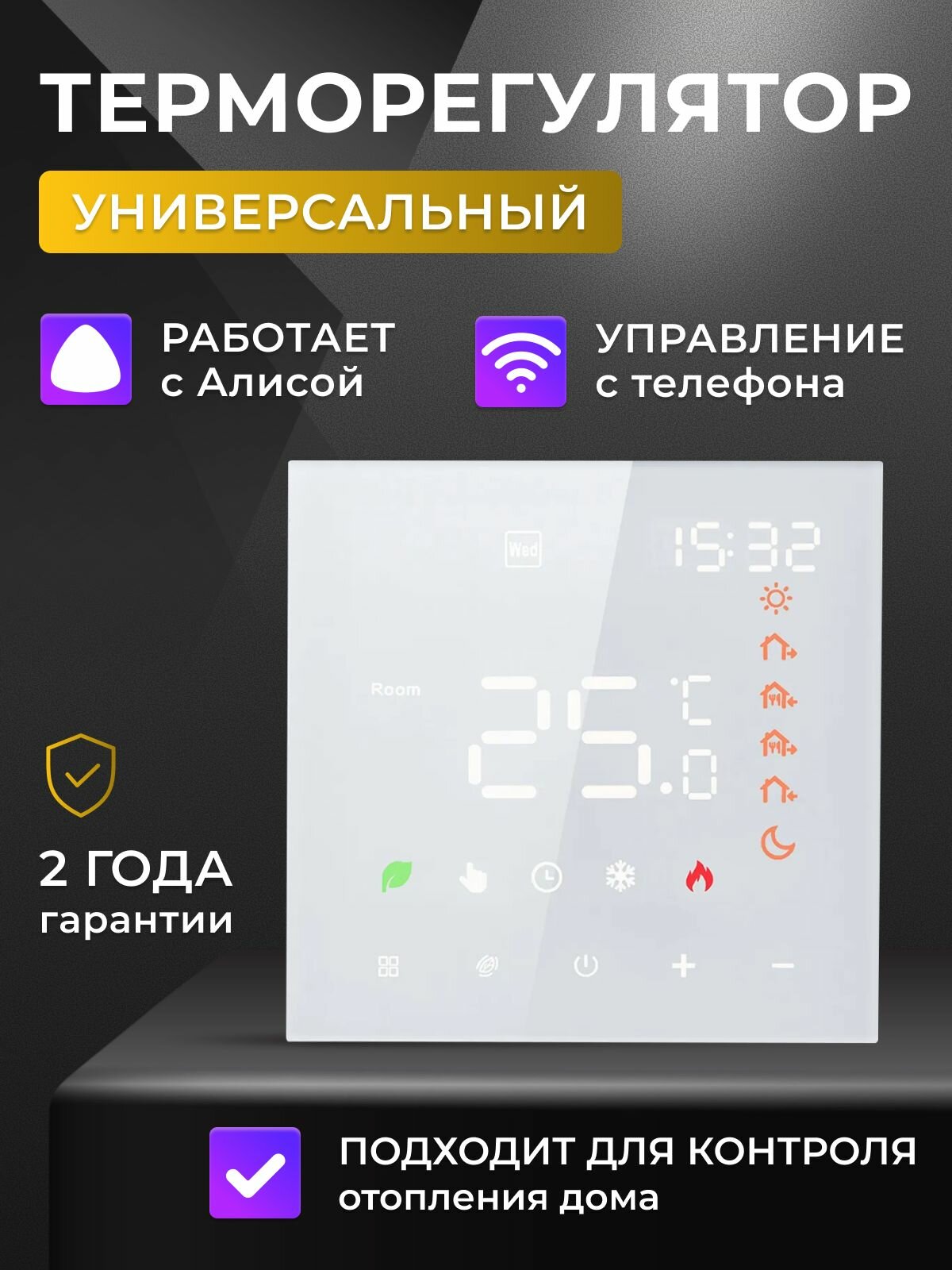 Терморегулятор для теплого пола с Wi-Fi, X1S Ver 3.0, термостат, программируемый, белый