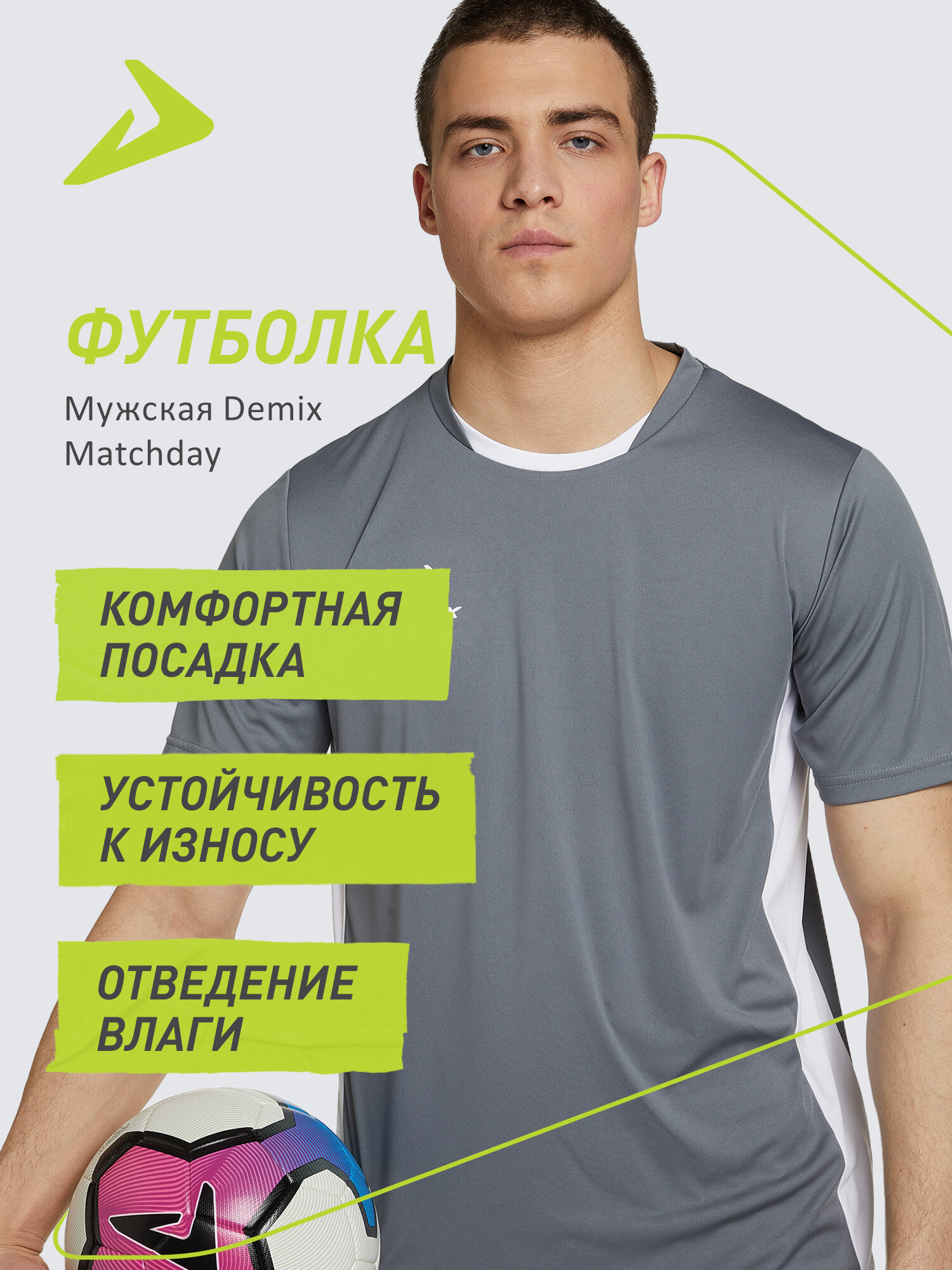 Футболка спортивная Demix Basic 1 jersey размер 46 серый/белый