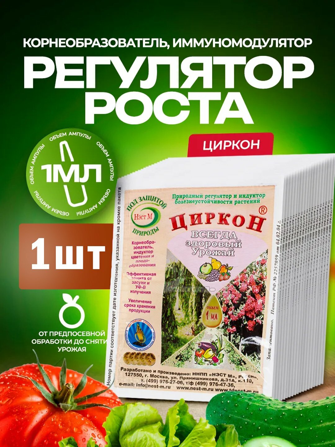 Циркон — биорегулятор роста для ваших растений: надёжная защита, здоровье и сила