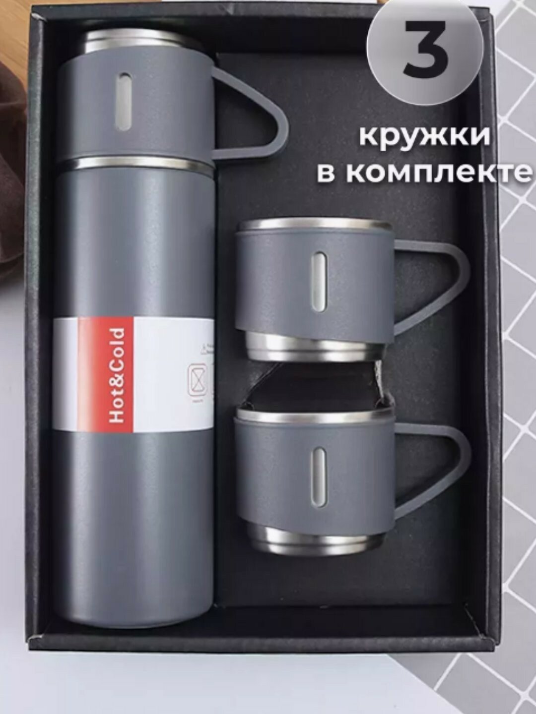 Термос-термокружка для напитков, подарочный набор с 3 чашками, 500 мл. серая